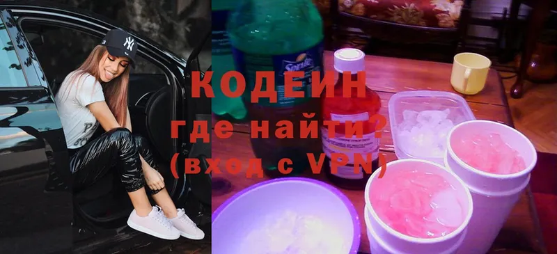 Codein Purple Drank  купить  цена  сайты даркнета Telegram  Покровск 